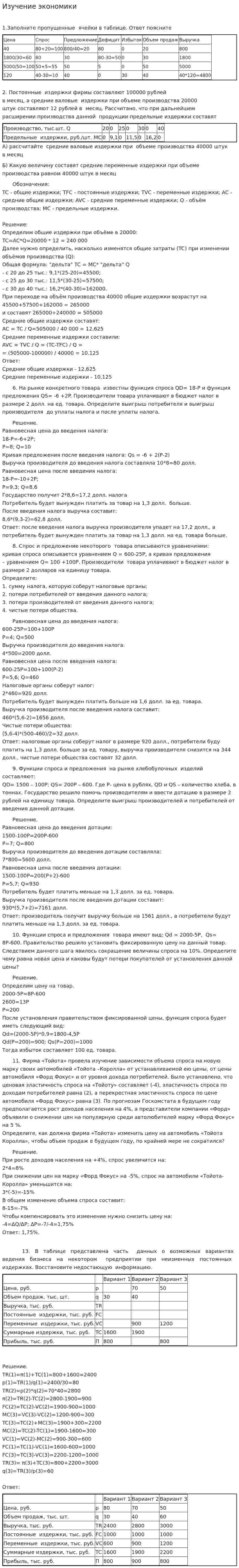 Изучение экономики