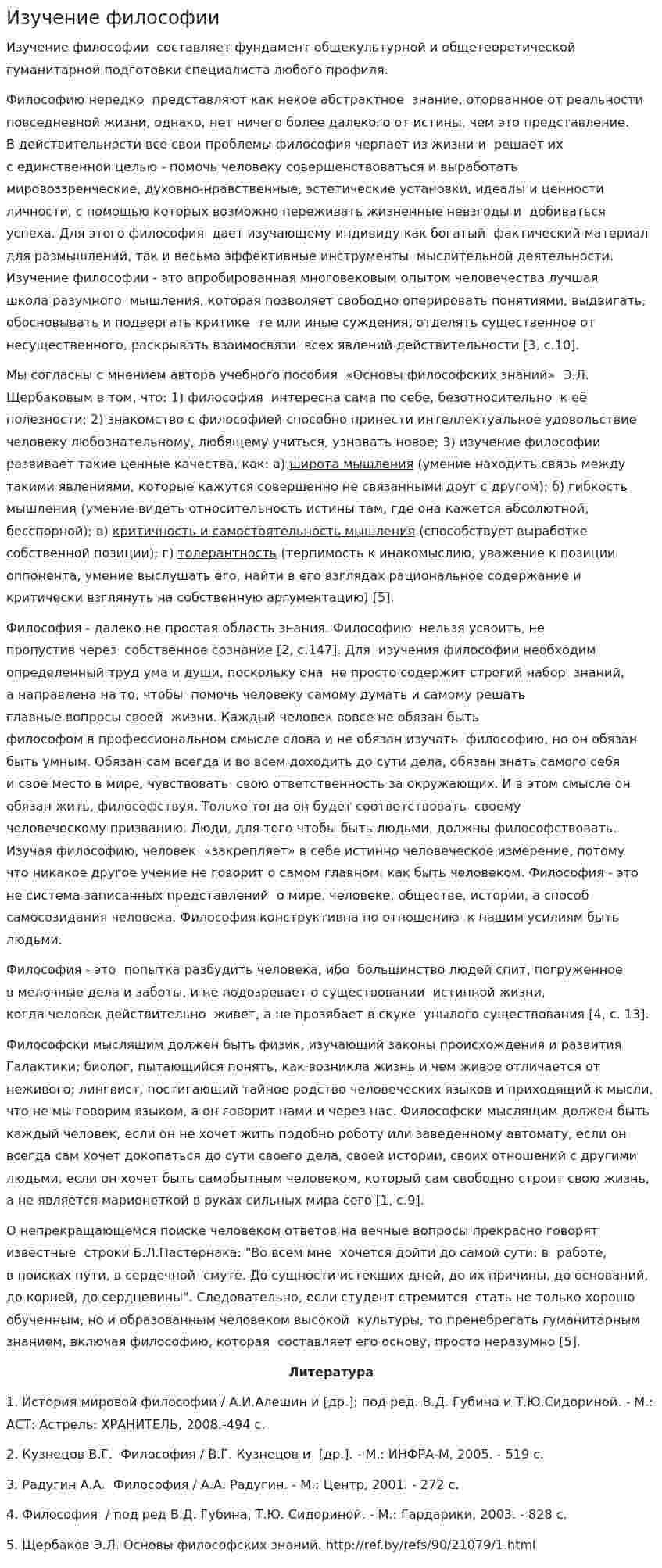 Изучение философии