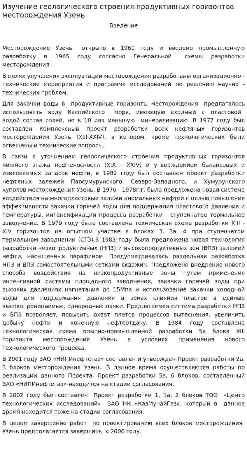 Изучение геологического строения продуктивных горизонтов месторождения Узень