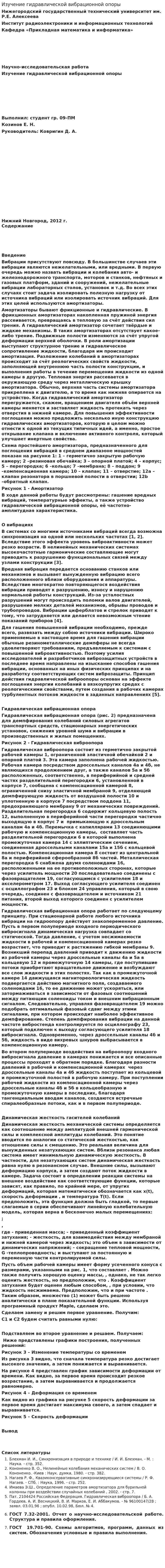 Изучение гидравлической вибрационной опоры