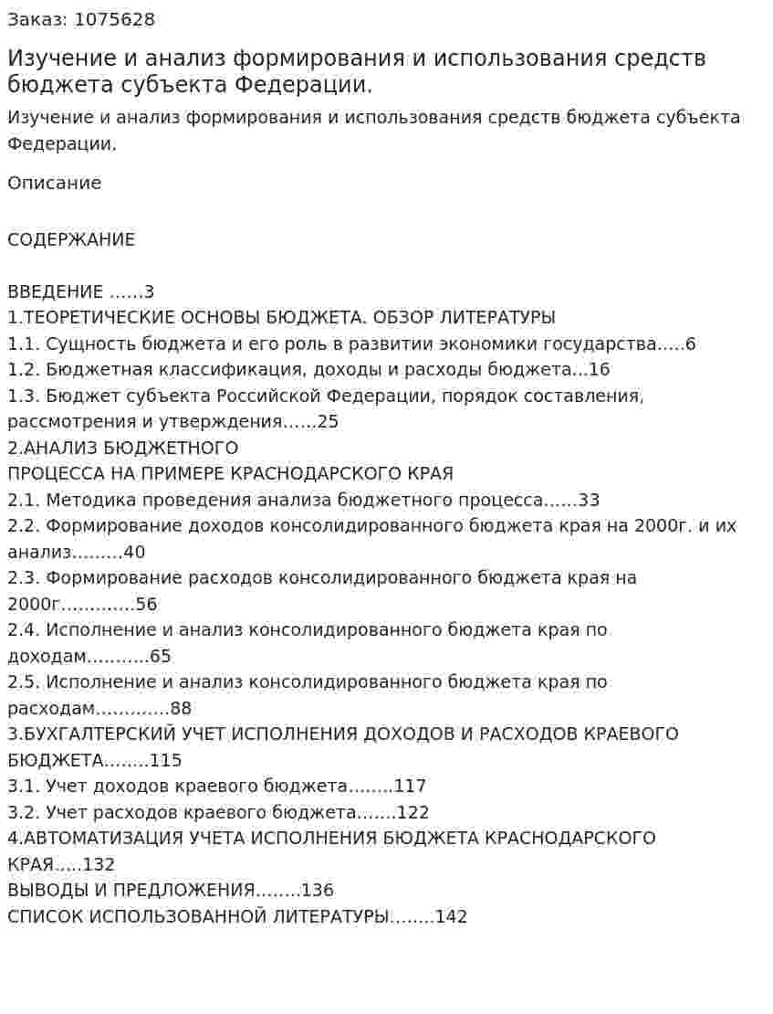Изучение и анализ формирования и использования средств бюджета субъекта Федерации. (дипломная работа) 