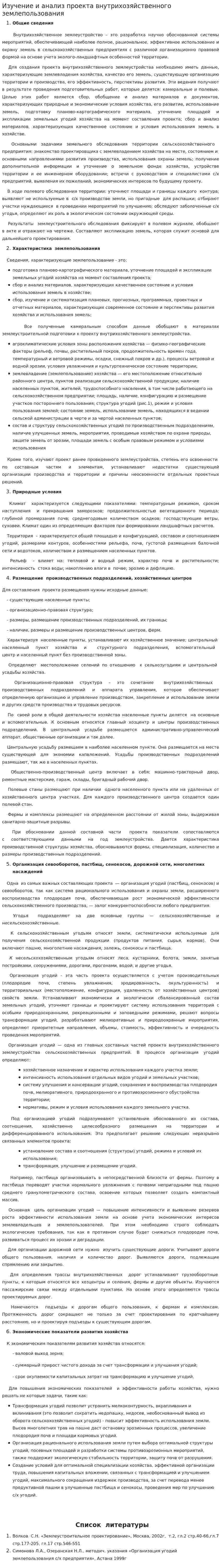 Изучение и анализ проекта внутрихозяйственного землепользования