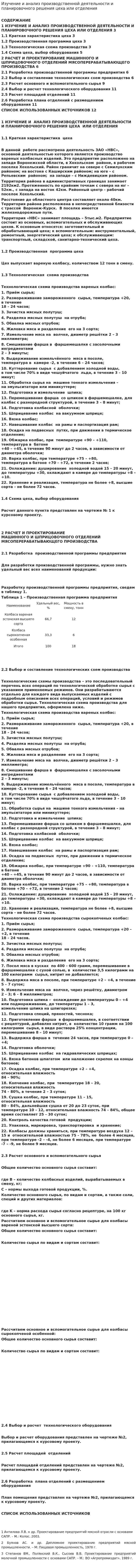 Изучение и анализ производственной деятельности и планировочного решения цеха или отделения