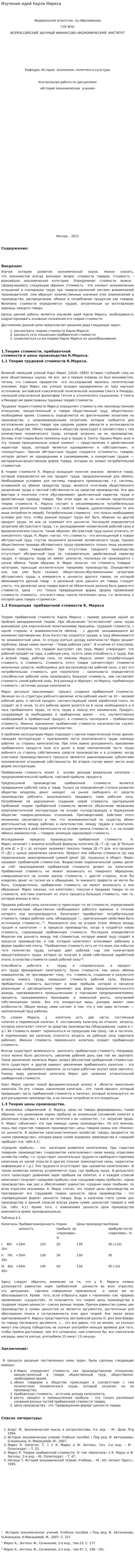Изучение идей Карла Маркса