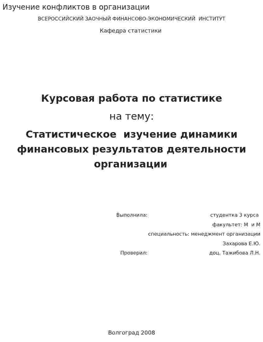 Изучение конфликтов в организации