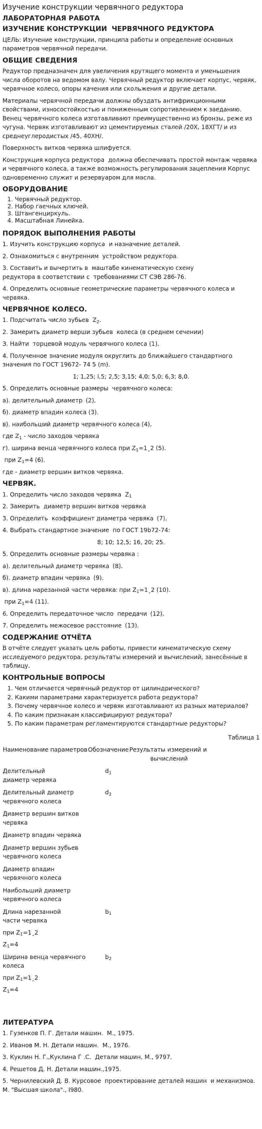 Изучение конструкции червячного редуктора