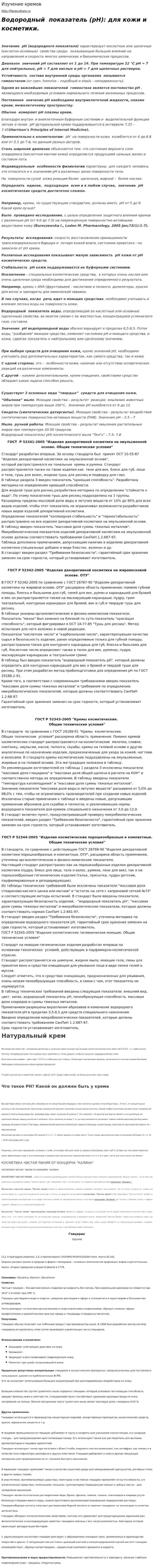 Изучение кремов