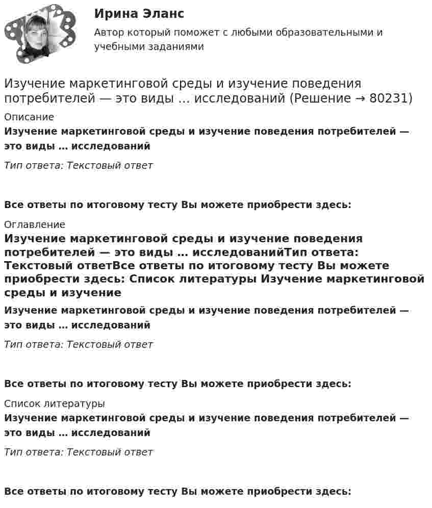      
            Описание
            Изучение маркетинговой среды и изучение поведения потребителей — это виды … исследованийТип ответа: Текстовый ответ Все ответы по итоговому тесту Вы можете приобрести здесь:  
            Оглавление
            Изучение маркетинговой среды и изучение поведения потребителей — это виды … исследованийТип ответа: Текстовый ответВсе ответы по итоговому тесту Вы можете приобрести здесь:  
            Список литературы
            Изучение маркетинговой среды и изучение поведения потребителей — это виды … исследованийТип ответа: Текстовый ответВсе ответы по итоговому тесту Вы можете приобрести здесь:  
            
            
            Изучение конъюнктуры рынка гостиничных услуг осуществляется поэтапно в следующей последовательности:Изучение маркетинговой среды и изучение поведения потребителей — это виды … исследованийИзучение нарушений произносительной стороны речи у дошкольников с ОНР III уровняИзучение нумерации чисел в пределах 10 в учебниках  Л.Г. ПетерсонИЗУЧЕНИЕ СВОЙСТВ ЛИНЕЙНЫХ СИСТЕМИзучение строительных процессов и разработка на базе этого научно обоснованных норм расхода времени на единицу продукции и норм выработки рабочих, называется:Изучение устных приемов сложения и вычитания в пределах 20, 100, 1000Из ствола автоматического пистолета вылетела пуля массой m1 = 10 г со скоростью v = 300 м/с. Затвор пистолета массой m2=200 г прижимается к стволу пружиной, жесткость которой k = 25 кН/м. На какое расстояние отойдет затвор после выстрела? Считать, Из тонкой проволоки массой m = 6 г изготовлена квадратная рамка. Рамка свободно подвешена на неупругой нити и по ней пропущен ток силой I = 5 А. Определить частоту v малых колебаний рамки в магнитном поле с индукцией B = 10 мТл.Из точек, расположенных на расстоянии 25 м, одновременно начинают двигаться два тела в одном направлении. Первое тело, имеющее начальную скорость 1 м/с и ускорение 1,16 м/с2, догоняет второе тело, двигающееся с начальной скоростью 5 м/с Изучение автодела. Список терминов по страховкеИзучение антивирусных пакетов DRWEB и AVPИзучение биржевого дела. Термины по форекс биржеИзучение влияния изменения параметров модели на полученное оптимальное решение задачи линейного программирования называется …