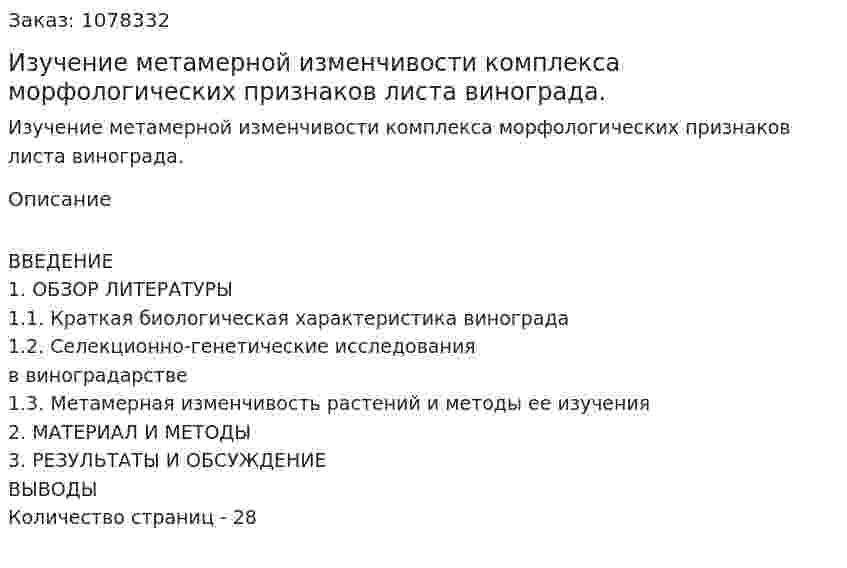 Изучение метамерной изменчивости комплекса морфологических признаков листа винограда. (дипломная работа) 