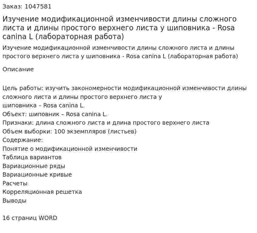 Изучение модификационной изменчивости длины сложного листа и длины простого верхнего листа у шиповника - Rosa canina L (лабораторная работа) 