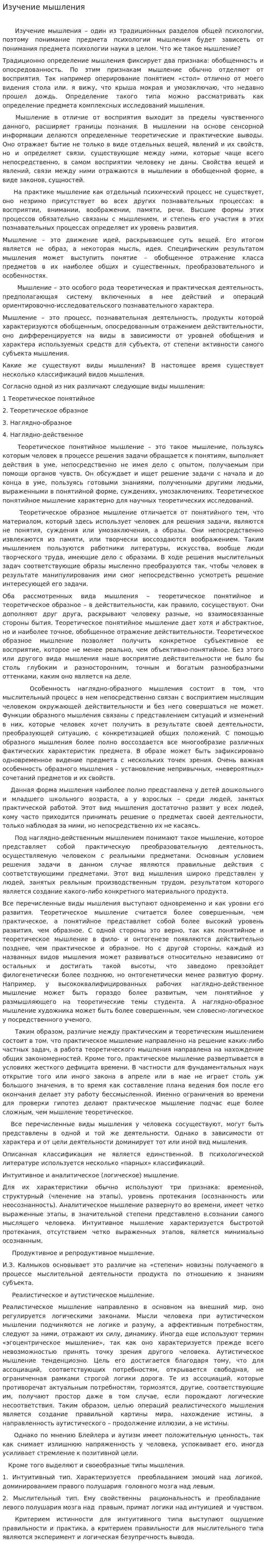 Изучение мышления