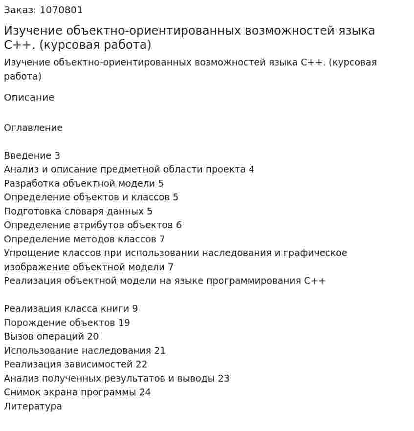 Изучение объектно-ориентированных возможностей языка C++. (курсовая работа) 
