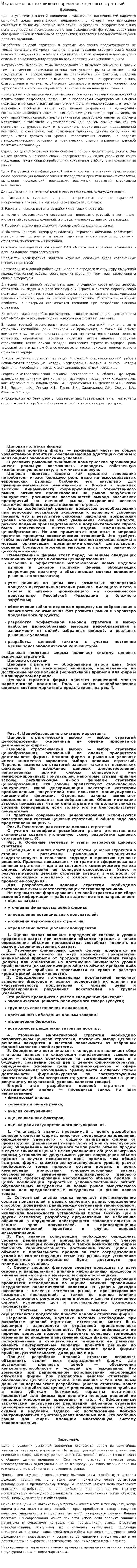 Изучение основных видов современных ценовых стратегий