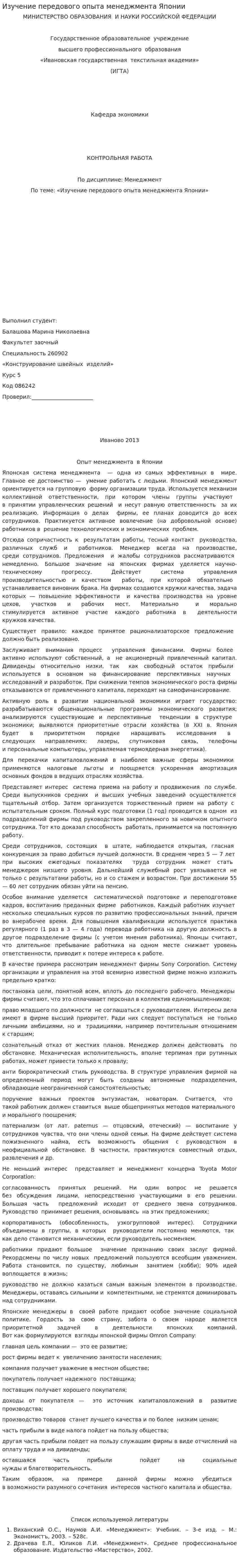 Изучение передового опыта менеджмента Японии