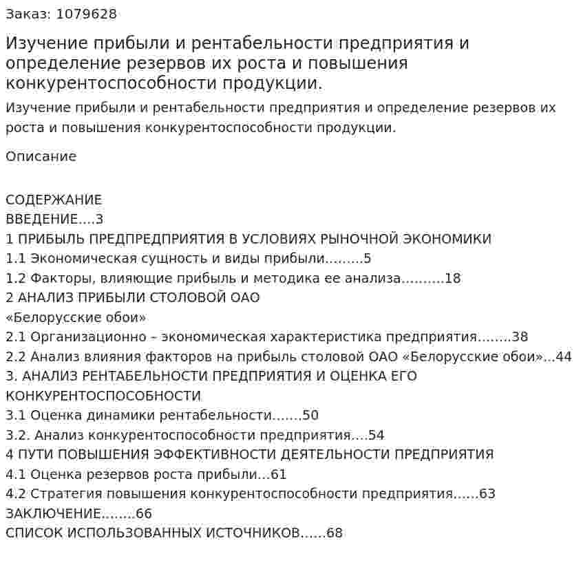 Изучение прибыли и рентабельности предприятия и определение резервов их роста и повышения конкурентоспособности продукции. (дипломная работа) 