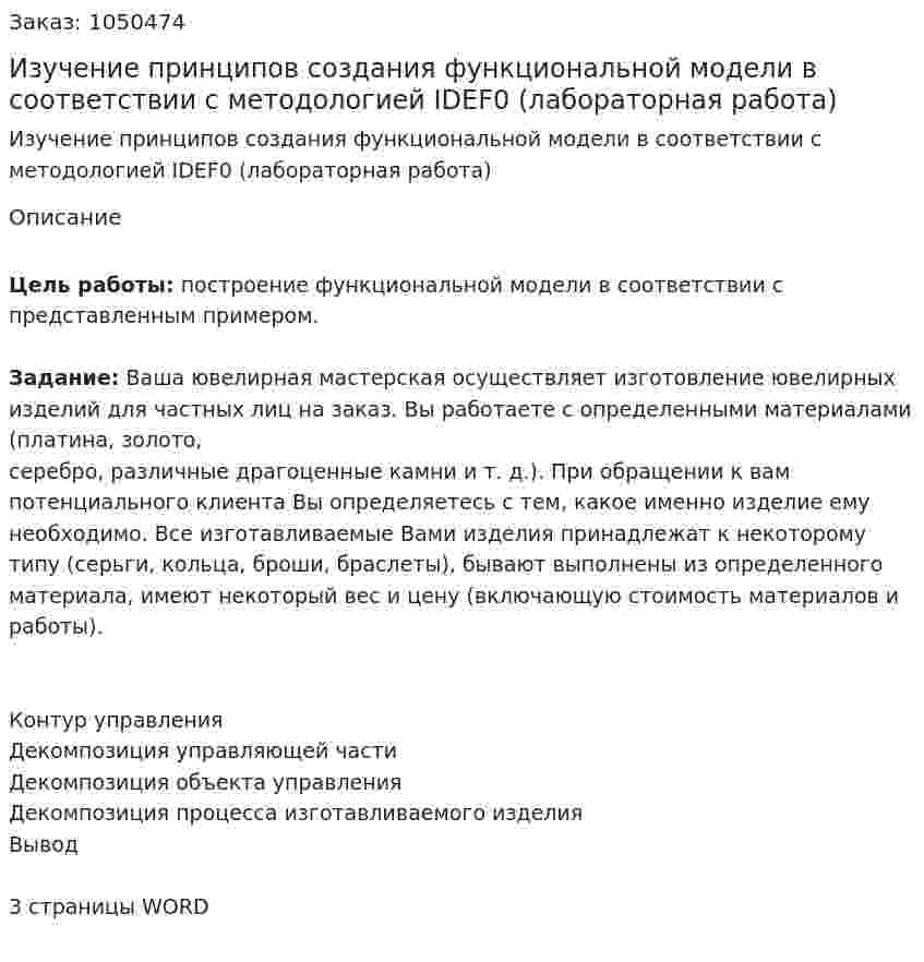Изучение принципов создания функциональной модели в соответствии с методологией IDEF0 (лабораторная работа) 