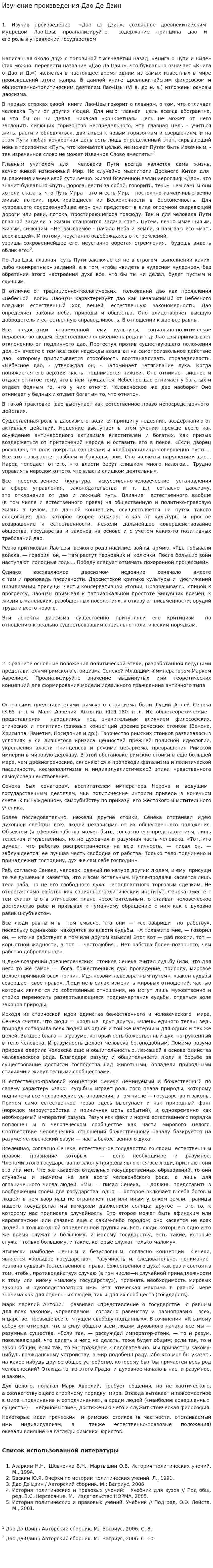 Изучение произведения Дао Де Дзин