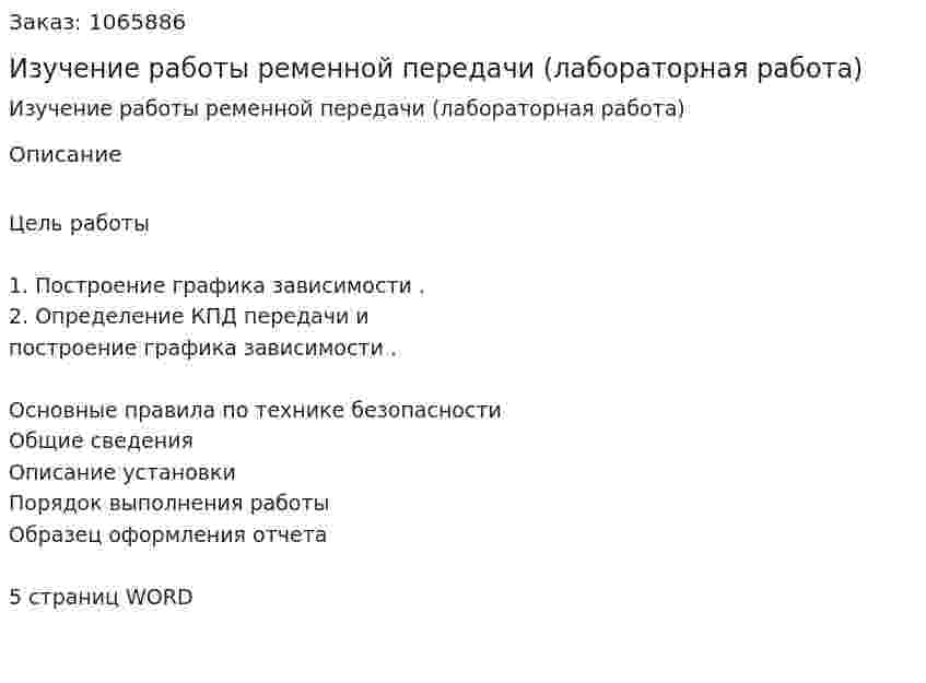 Изучение работы ременной передачи (лабораторная работа) 