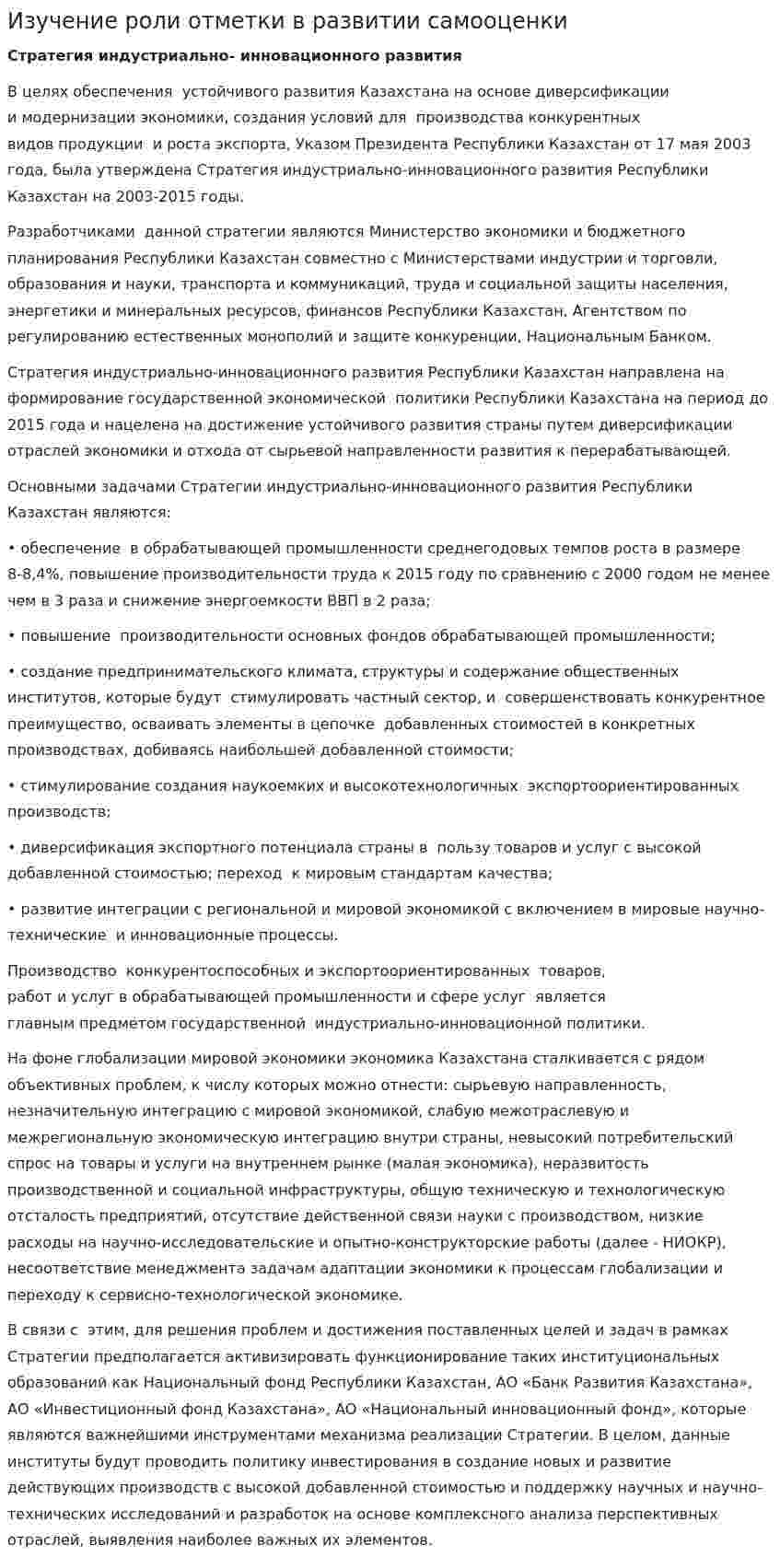 Изучение роли отметки в развитии самооценки