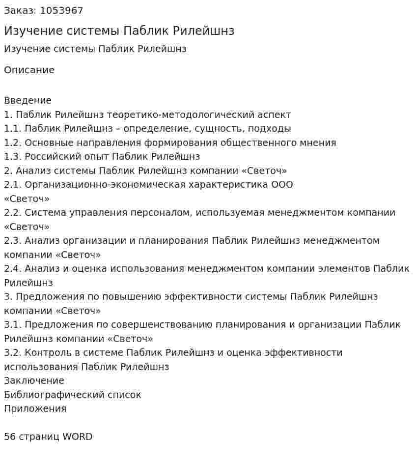Изучение системы Паблик Рилейшнз (дипломная работа) 