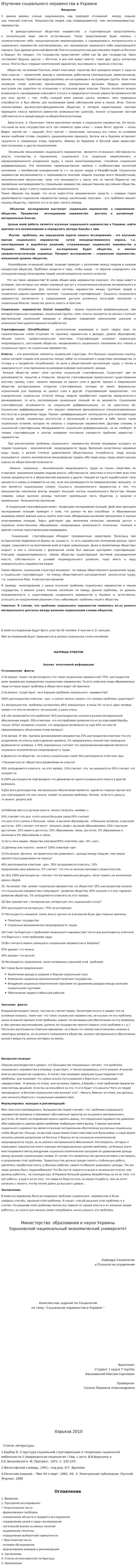 Изучение социального неравенства в Украине