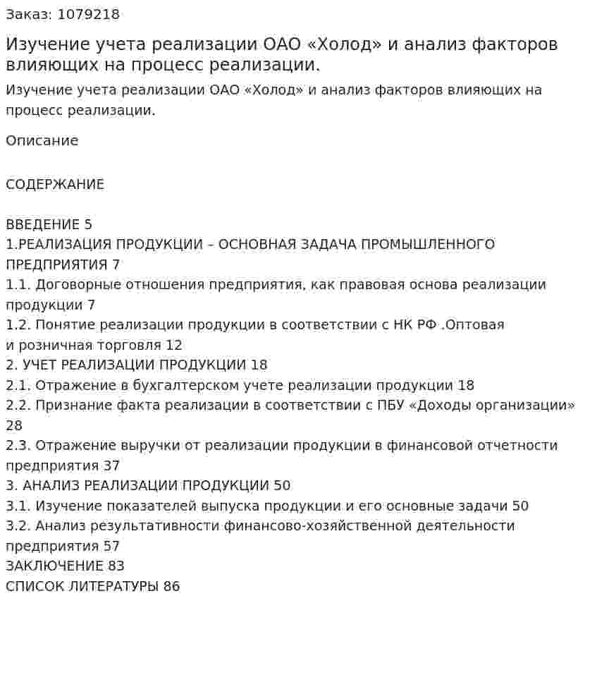 Изучение учета реализации ОАО «Холод» и анализ факторов влияющих на процесс реализации. (дипломная работа) 