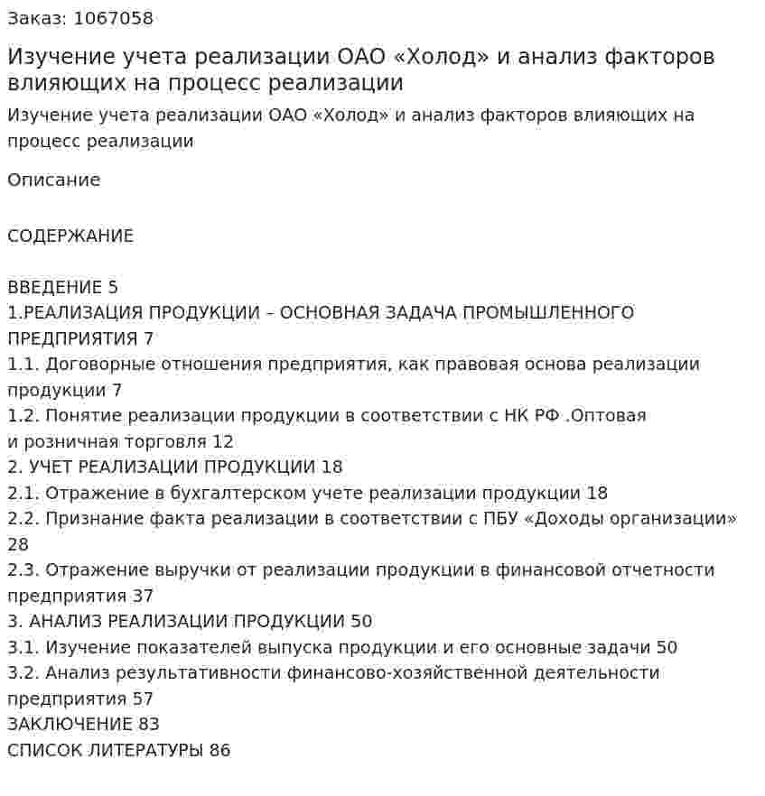 Изучение учета реализации ОАО «Холод» и анализ факторов влияющих на процесс реализации (дипломная работа) 