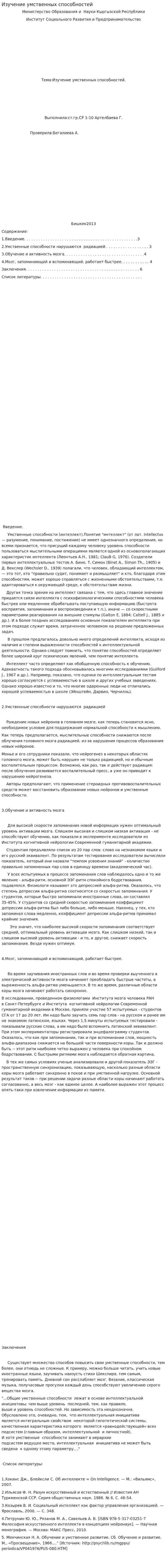 Изучение умственных способностей