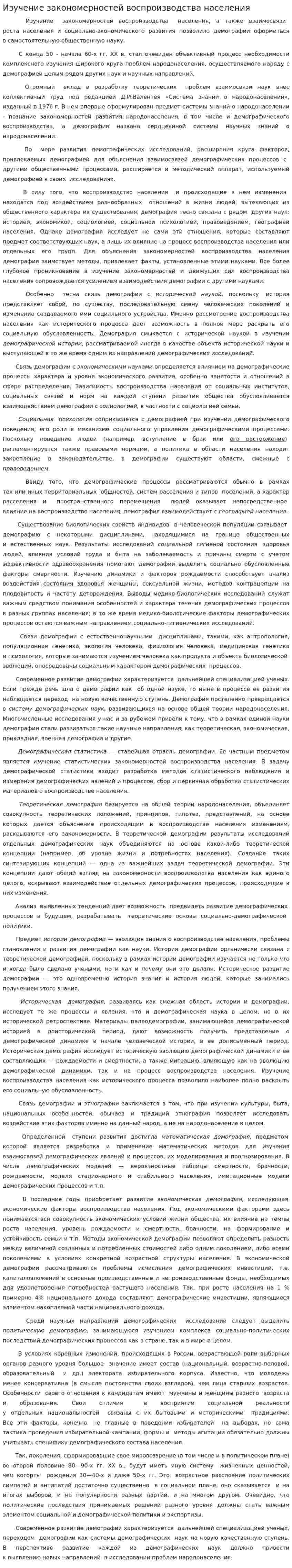 Изучение закономерностей воспроизводства населения