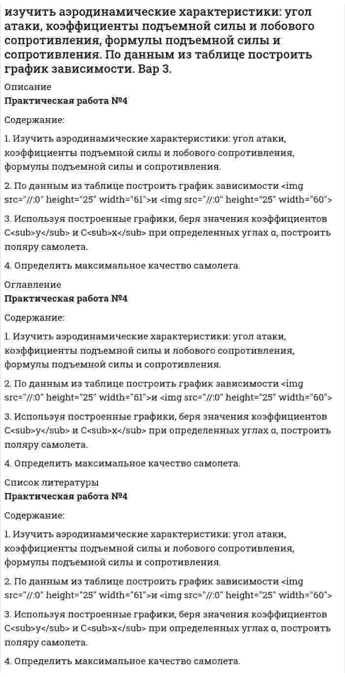 




Описание


Индивидуальное задание №1 Часть 1. Эссе
Тема: Методика разработки раздела «Прогноз финансовой и инвестиционной эффективности» в бизнес-плане
5 стр
Индивидуальное задание №2
«Разработка стратегии развития предприятия»
Цели работы: 1. Изучить методику формирования стратегического направления развития организации. 2. Выбрать любое предприятие в соответствии с видом деятельности, которое соответствует варианту работы. 3. Провести SWOT - анализ для предприятия (анализ сильных и слабых сторон, возможностей и угроз, исходящих из внешней среды). 4. Обосновать стратегию развития предприятия. 5. Сформулировать конкурентную стратегию данного предприятия. 6. Определить эффективность предложенной стратегии. 7. Работа проверяется на антиплагиат. Уникальность работы должна быть не менее 65%
 
Индивидуальное задание №3
Экономическая оценка эффективности проекта
Цель работы
Изучить динамические методы оценки экономической эффективности бизнес-проекта.
Исходные данные
В соответствии со своим вариантом работы необходимо определить целесообразность бизнес-проекта на основании показателей NPV и PI
19 вариант
Исходные данные:
Первоначальные инвестиции, млн руб. 40
Поступления денежных средств в 1-й год, млн руб. 20
Поступления денежных средств во 2- й год, млн руб. 25
Поступления денежных средств в 3-й год, млн руб. 15
Поступления денежных средств в 4-й год, млн руб. 20
Ставка дисконтирования, %. 16
Решение
Чистая текущая стоимость (NPV) рассчитывается по формуле:




Оглавление


Индивидуальное задание №4
Экономическая оценка эффективности проекта
 
Цель работы
Научится составлять кредитный план в рамках финансового плана бизнес-плана
Исходные данные
В соответствии со своим вариантом работы необходимо составить кредитный план и сформировать график погашения кредита аннуитетным платежом в таблицах 2 и 3.
Таблицу 2 также необходимо привести в файле excel для проверки расчетов. Исходные данные приведены в таблице 1.
Таблица 1 – Исходные данные
Номер варианта
Сумма кредита, руб.
Срок кредита, мес.
Годовая ставка, %
19
125000
14
8
Таблица 2 – Расчет графика погашения кредита и процентов
Период
Погашение основного долга
Остаток долга
Начисленные проценты
Аннуитетный платеж
1
 
 
 
 
2
 
 
 
 
…..
 
 
 
 
n
 
 
 
 
 
Таблица 3 – Кредитный план
 
Период планирования 2021 г. (по месяцам)
Всего за 20___г.
Сумма кредита, тыс. руб.
1
2
3
 
12
Ставка годовых, %
 
 
 
 
 
 
Погашение кредита, тыс. руб.
 
 
 
 
 
 
Остаток задолженности, тыс. руб.
 
 
 
 
 
 
Выплата процентов, тыс. руб.
 
 
 
 
 
 
Погашение кредита нарастающим итогом, тыс. руб.
 
 
 
 
 
 
Выплата процентов нарастающим итогом, тыс. руб.
 
 
 
 
 
 
 
 
 
 
 
 
 
Решение:




Список литературы


Всего 4 задания, написана работа в 2021 г. решен 19 вариант, остальные однотипные, но при необходимости пишите в личку, решу и др варианты.



            
            
            Изучить методику формирования стратегического направления развития организации. 2. Выбрать любое предприятие в соответствии с видом деятельности, которое соответствует варианту работы.Из хорошо перемешанной колоды в 36 карт последовательно вынимают три карты. Найти вероятность того, что первой вынутой картой будет туз, второй картой – шестерка, а третьей – снова туз.Из цилиндрического сосуда по горизонтальному капилляру радиусом 3 мм, длиной 10 см вытекает глицерин Из чисел от 1 до 100 наугад выбраны два разных числа. События 𝐴 и 𝐵 соответственно означают, что выбрано хотя бы одно нечетное число и хотя бы одно четное число. Что означают события 𝐴𝐵 и 𝐴∪𝐵?Имеется 6 карточек, на каждой из которых написано по одной цифре: на трех – цифра 7, еще на трех - цифра 9. Сколько различных пятизначных чисел можно составить из этих карточек?Имеется бесконечный прямой провод, по которому течет ток силы I_0. На расстояниях a и b от него распИмеется воздушный плоский конденсатор. Расстояние между пластинами 1 см, разность потенциалов на нихИзобразите ИК-спектр органического соединения, являющегося производным бензола, в координатах светопропускание Т(%) – волновое число ν(см-1) используя данные табл 4.1 и произвольные значения светопропусканияИзобразите любой изомер предложенного Вам соединения. Постройте и назовите хотя бы 5 его изомеров. В одном из изомеров укажите все первичные, вторичные и третичные атомы углерода. Задания для своего варианта смотрите в таблице: декатриенИзобразите на миллиметровой бумаге спектр анализируемого вещества в координатах абсорбция А (отн.ед.аб) – длина волны λ(нм) по данным таблицы 3,. Определите значение коэффициента экстинкции в максимуме полосы поглощения при условии,Изобразите схему и рассчитайте параметры однофазного трансформатора отмеченные в таблице прочерками.Изолирование но-шпы проводили из 100 г биологического объекта методом Крамаренко (изолирование водой, подкисленной серной кислотой). В результате получено хлороформное извлечение объемом 100 мл. 10 мл извлечения упарили до сухого остатка,Изотоп (_92^238)U испытывает радиоактивный распад. Масса изотопа m=1 г Рассчитать начальное количество ядер N_0, число распавшихся ядер ΔN, а также долю распавшихся ядер (в %) за время t_1=〖10〗^8 лет, если период полураспада изотопаИз урны, в которой было 4 белых шара и 2 черных шара, переложен один шар в другую урну, в которой находилось 3 черных шара и один белый. 