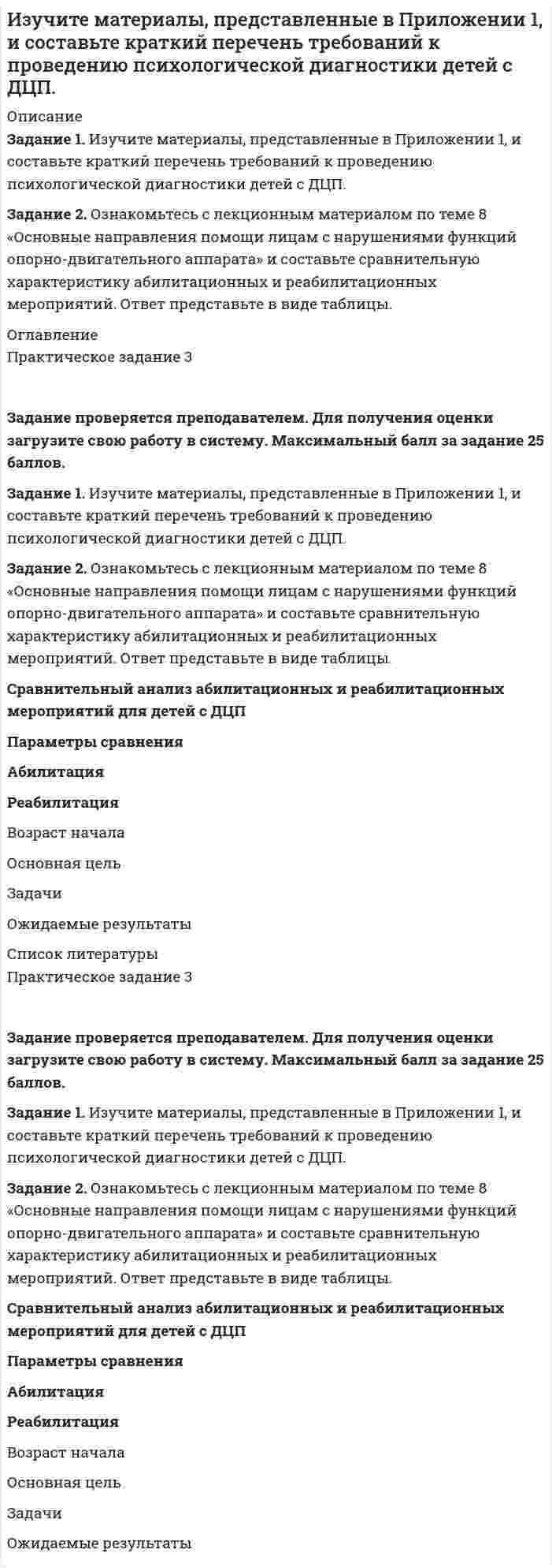 




Описание


Здравствуй, друг! Если нужны ещё контрольные работы или ответы на тесты, пиши в личку. Все контрольные были проверены преподавателями и оценены на положительную оценку в название файла указан процент, НЕ ЗАБУДЬ ОБЯЗАТЕЛЬНО % УДАЛИТЬ ПРИ ЗАГРУЗКЕ ФАЙЛА НА ПОРТАЛ




Оглавление


Практическое задание к теме 1
 
Изучите ФЗ «Об основах государственного регулирования торговой деятельности в Российской Федерации» используя поисковые системы, например, «Яндекс» или справочно-правовую систему «Консультант Плюс», и выделите разделы, статьи регулирующие деятельность розничных сетевых компаний. Всю информацию отразите в таблице 3.
 
 
 
Таблица 3
 
№
п/п Наименование
Документа Разделы (статьи), регулирующие деятельность розничных сетевых компаний



            
            
            Изучив рисунок (см. ниже) матрицы Бостонской Консалтинговой группы (БКГ), установите соответствие типов товаров (бизнесов) и квадрантов матрицы БКГ, которые соответствуют буквам А, Б, В, Г:Изучите материалы, представленные в Приложении 1, и составьте краткий перечень требований к проведению психологической диагностики детей с ДЦП.Изучите представленный перечень видов внеклассной работы в области изобразительного и декоративно-прикладного искусстваИзучите приведенную таблицу с данными по разным странам (см. таблицу ниже). Сделайте вывод о том, валюта такой страны является наиболее недооцененной?Изучите список документов личного дела, расположите документы в порядке их поступления в дело. Номера документов в хронологическом порядке поступления вписать цифрой, без пробела, без запятой.    Изучите фабулу и нормы права, дайте развёрнутый ответ на поставленные вопросы.   Судья Северодвинского районного суда г. Энска вынес постановление об отложении рассмотрения жилищного спора, связанного с выселением гражданина Петрова В.В. Изучите ФЗ-307 «Об аудиторской деятельности». Решите задания. Ответы оформите ссылками на конкретные статьи Закона. а) Аудиторская фирма получает доход от сдачи в аренду излишнего помещения. Нарушает ли аудиторская фирма норму Федерального закона № 307?Изучение нумерации чисел в пределах 10 в учебниках  Л.Г. ПетерсонИЗУЧЕНИЕ СВОЙСТВ ЛИНЕЙНЫХ СИСТЕМИзучение строительных процессов и разработка на базе этого научно обоснованных норм расхода времени на единицу продукции и норм выработки рабочих, называется:Изучение устных приемов сложения и вычитания в пределах 20, 100, 1000Изучив главы 16,17 НК РФ, укажите составы налоговых правонарушений и размер налоговых санкций, установленных за их совершениеИзучив действующее законодательство, заполните таблицу «Сравнительный анализ видов ответственности с участием нескольких лиц». Изучив действующее законодательство о сделках, заполните таблицу «Сравнительный анализ недействительных сделок». 