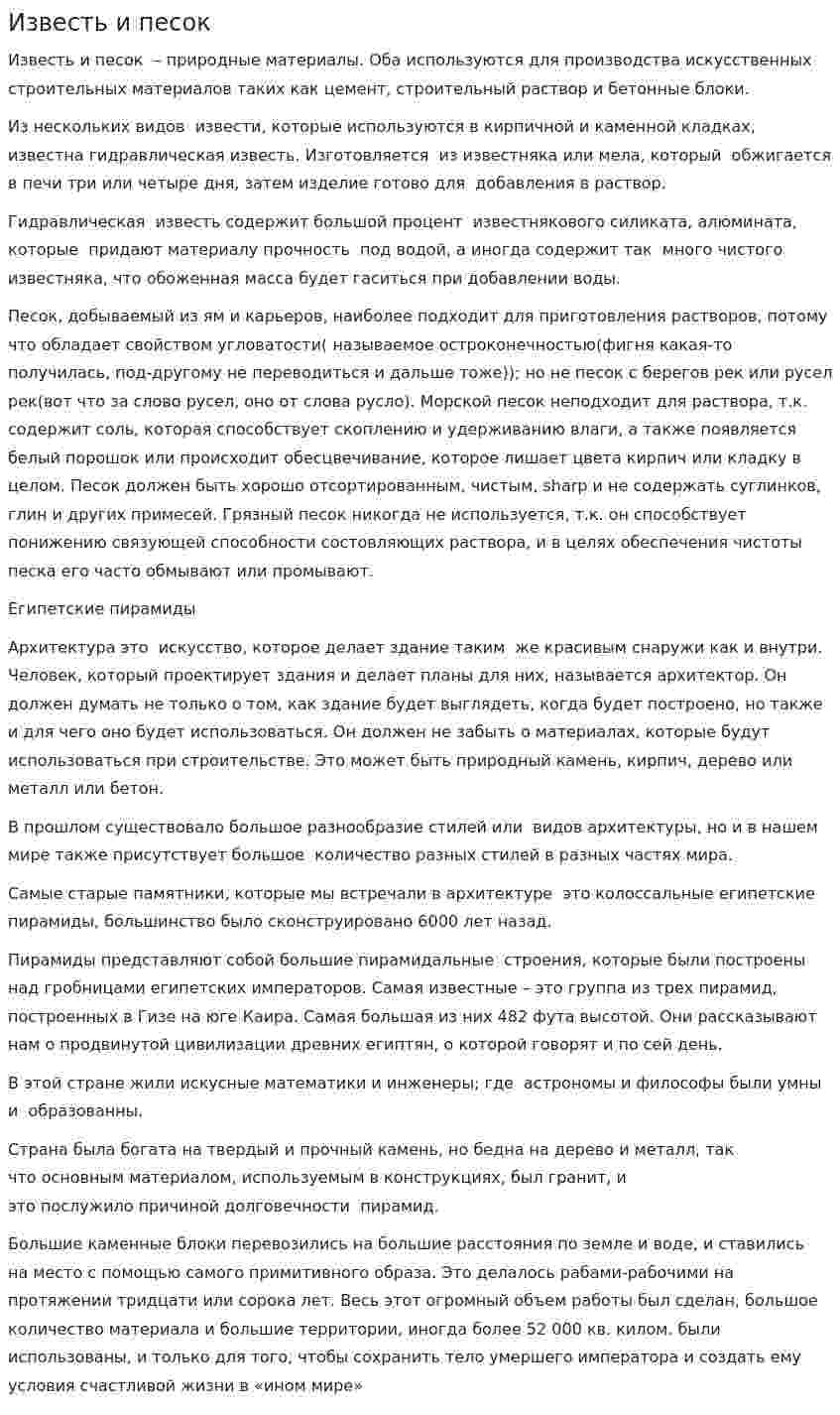 Известь и песок