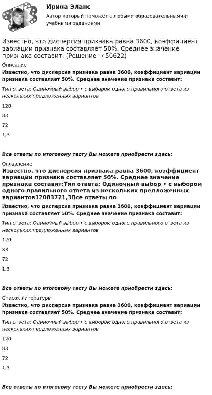      
            Описание
            Известно, что дисперсия признака равна 3600, коэффициент вариации признака составляет 50%. Среднее значение признака составит:Тип ответа: Одиночный выбор • с выбором одного правильного ответа из нескольких предложенных вариантов12083721,3Все ответы по итоговому тесту Вы можете приобрести здесь:  
            Оглавление
            Известно, что дисперсия признака равна 3600, коэффициент вариации признака составляет 50%. Среднее значение признака составит:Тип ответа: Одиночный выбор • с выбором одного правильного ответа из нескольких предложенных вариантов12083721,3Все ответы по итоговому тесту Вы можете приобрести здесь:  
            Список литературы
            Известно, что дисперсия признака равна 3600, коэффициент вариации признака составляет 50%. Среднее значение признака составит:Тип ответа: Одиночный выбор • с выбором одного правильного ответа из нескольких предложенных вариантов12083721,3Все ответы по итоговому тесту Вы можете приобрести здесь: 
            
            
            Известно, что tgφнагр = 0,5; U₁ном = 110 кВ ; Рнагр = 10 кВт. Тогда мощность батареи конденсаторов при поперечной компенсации равна  Выберите один ответ:  a. 2,7 кВар  b. 0,7 кВар  c. 0,2 кВар  d. 1,8 кВарИзвестно, что дисперсия признака равна 3600, коэффициент вариации признака составляет 50%. Среднее значение признака составит:Известно, что домашние хозяйства тратят на потреблениеИзвестно, что за каждый проданный через интернет агент получает от 7% до 12 % суммы денег от оператора. Рассчитать полученную сумму денег от проданного тура в 200000 руб., если процент равен 8: Выберите один ответ: 3200 32000 16000  160000«Известно, что основой человека как личности является его собственная активность. Она не тождественна деятельности. Активность и деятельность независимы друг от друга; деятельность в отличие от активности символична и имеет предметныйИзвестно, что при удалении от нас некоторой туманности линия излучения водорода (l = 656,3 нм) в её спектре смещена в красную сторону на Dl = 2,5 нм. Определить скорость удаления туманности.Известно, что тестовая тревожность имеет отрицательную корреляцию с показателями интеллектуальных тестов и позволяет сделать вывод о том, что ❓Избирательно право и процесс Задание 6Избранные вопросы стохастического анализаИзбрительное право МФПУ СинергияИзвестен коэффициент корреляции таких показателей, как продажа алкогольной продукции (водка и ликеро-водочные изделия) на душу населения X и среднедушевые денежные доходы населения Y. Этот коэффициент Rxy равен 0,78. Посредством регрессионногоИзвестен характер движения тела в некоторой инерциальной системе отсчета. Инерциальной является любая другая система отсчета, в которой у тела Известна волновая функция, описывающая состояние электрона в потенциальной яме шириной 1: Известна волновая функция, описывающая состояние электрона в потенциальной яме шириной 1:    Используя граничные условия (0) = 0 и (l) = 0, определить коэффициент С2 и возможные значения волнового вектора k, при котором существуют нетривиальные