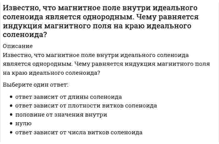      
          Описание
          Известный отечественный правовед и политолог Б. Чичерин рассматривал минусы многопартийности – в частности то, что …Тип ответа: Множественный выборпринадлежность к своей партии дает человеку «систематически одностороннее направление», т.е. член партии смотрит на все глазами своей партии и исключительно через призму ее интересов«дух» своей партии заслоняет бескорыстие, стремление к общему благу, к тому, чтобы «послужить народу», «послужить Отечеству»многопартийность является источником развития плюралистической демократии, основанной на свободном волеизъявлении различных общественно-политических силв политической борьбе разгораются и до предела накаляются страсти, портятся общественные нравы  
            
            
            Известный отечественный правовед и политолог Б. Чичерин рассматривал минусы многопартийности – в частности то, что …Известны следующие данные об экономике страны: Используя данные из таблицы, подсчитайте личный располагаемый доход.Изгибающий момент в сечении I равен по абсолютной величине…Из жести вырезали три одинаковые детали в виде эллипса. Две детали разрезали на четыре одинаковые части. Затем все части отодвинули друг от друга на одинаковое расстояние и расставили симметрично относительно оси ОО' (см. рис.). Выберите правильное Из жести вырезали три одинаковые детали в виде эллипса. Две детали разрезали пополам вдоль разных осей симметрии. Затем все части отодвинули друг от друга на одинаковое расстояние и расставили симметрично относительно оси ОО' (см. рис.). Выберите Из-за неисправности мотора величина скорости автомобиля синусоидально изменялась во времени, как показано на графике зависимости V(t). В некоторый момент подъема по участку дуги результирующая всех сил, действующих на автомобиль, была направленаИз каких языков в русском незначительное количество заимствованийИДО Кросс-культурный менеджментИзбирательное право МФПУ СинергияИзбирательное право. Ответы на тест. СИНЕРГИЯ. Сдача 2022 год!Избирательное право.Тест СинергияИзбирательное право.Тест Синергия 2020Избирательное право.Тест Синергия 2021гИзбирательное право (тест с ответами Синергия)