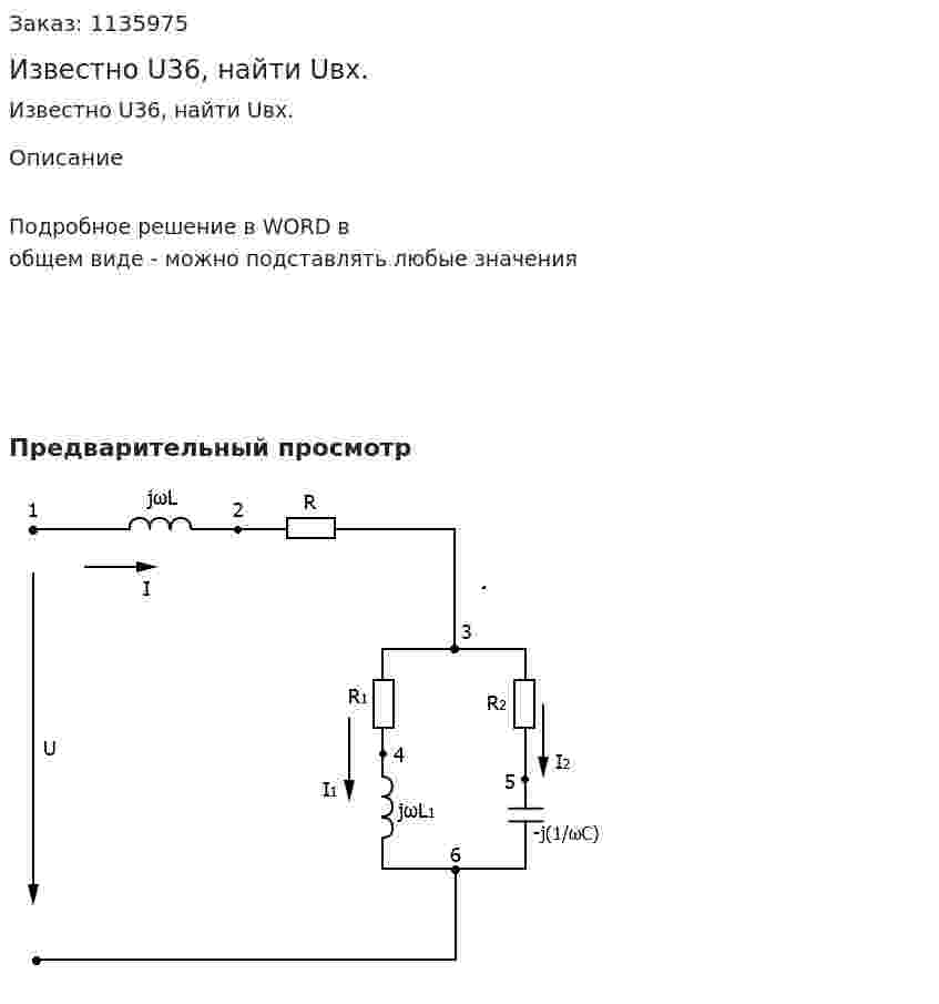 Известно U36, найти Uвх. 