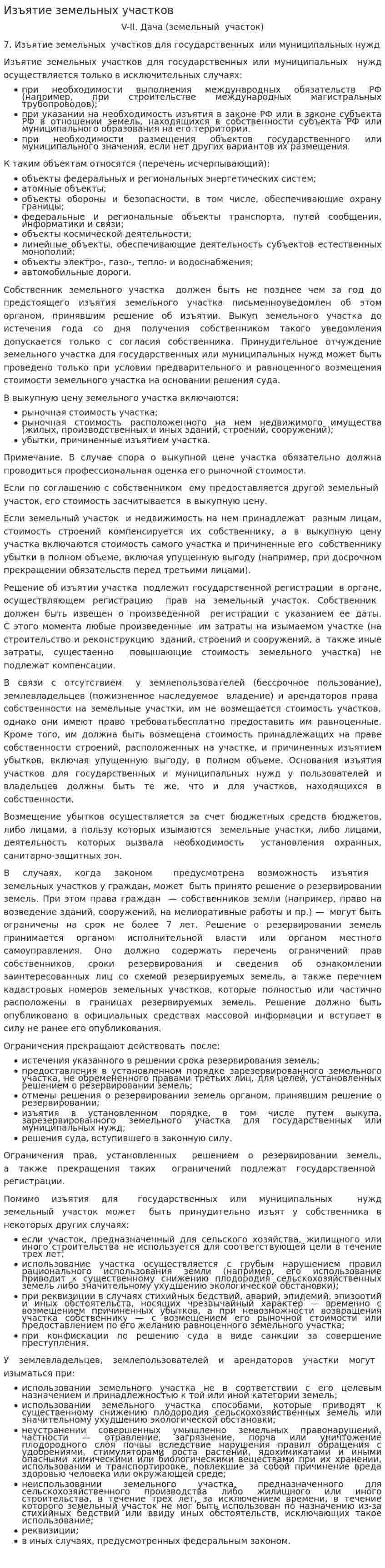 Изъятие земельных участков. 2