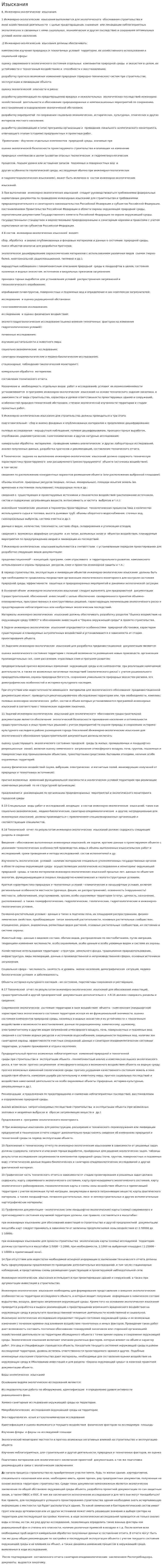Изыскания