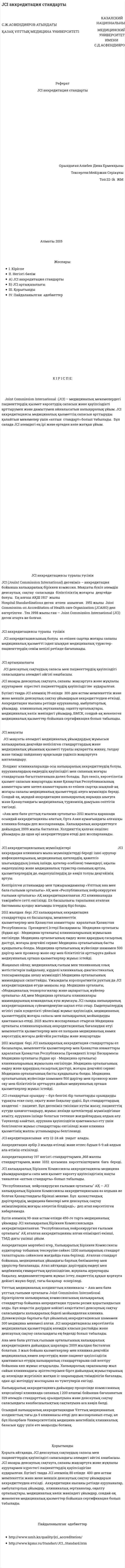 JCI аккредитация стандарты