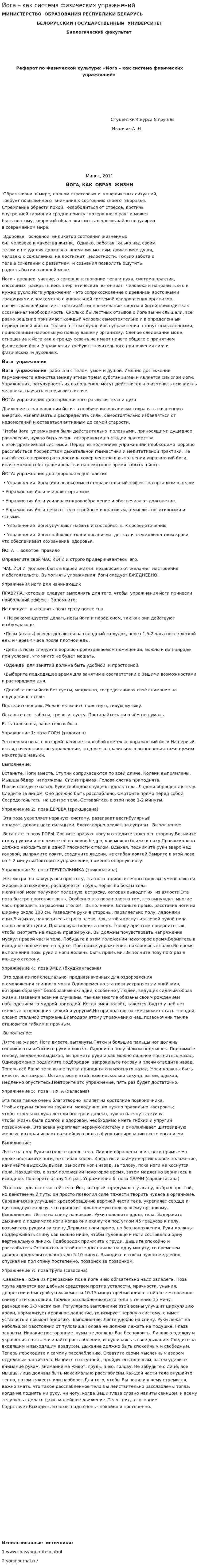 Йога – как система физических упражнений