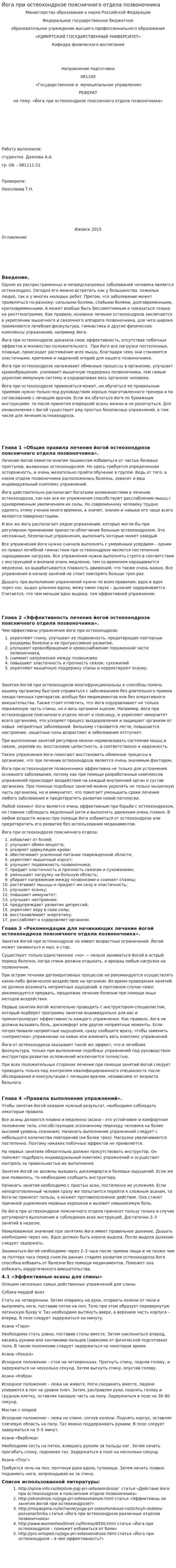 Йога при остеохондрозе поясничного отдела позвоночника