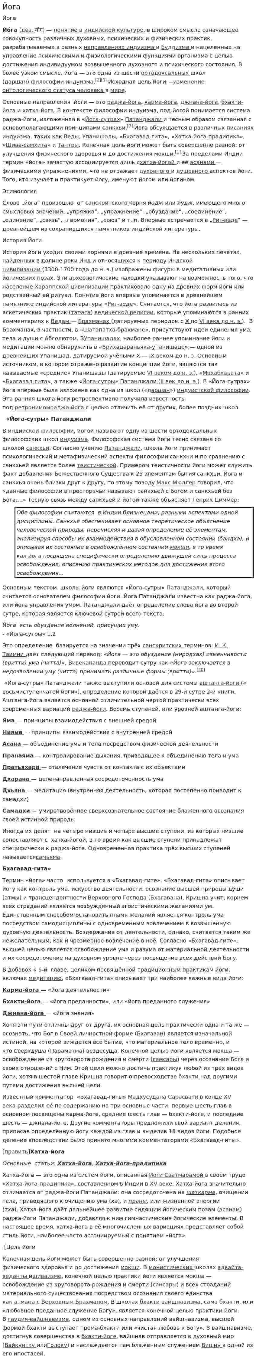 Йога