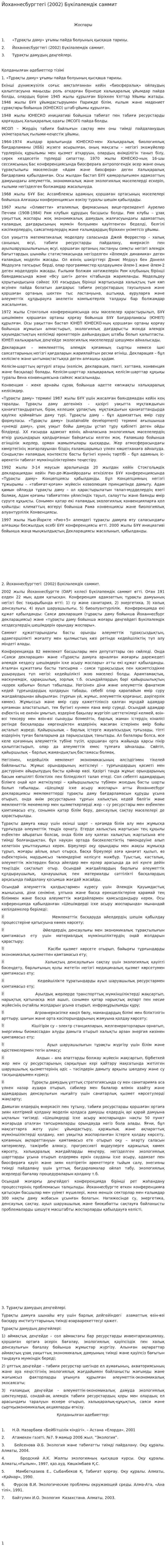 Йоханнесбургтегі (2002) Бүкіләлемдік саммит