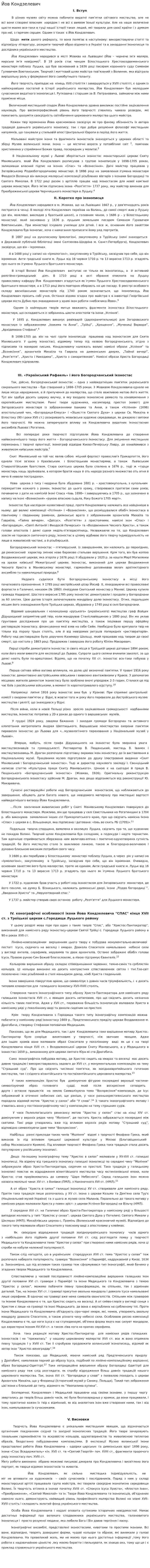Йов Кондзелевич
