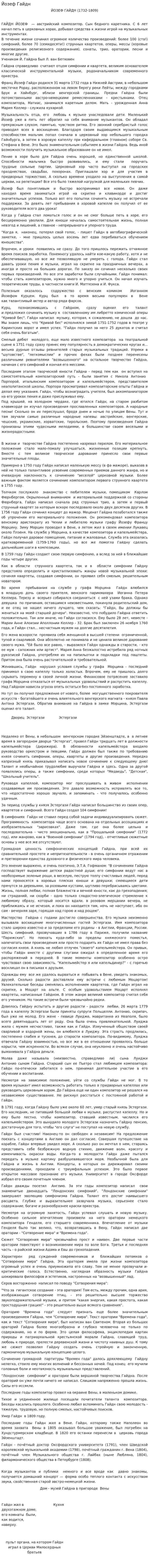 Йозеф Гайдн
