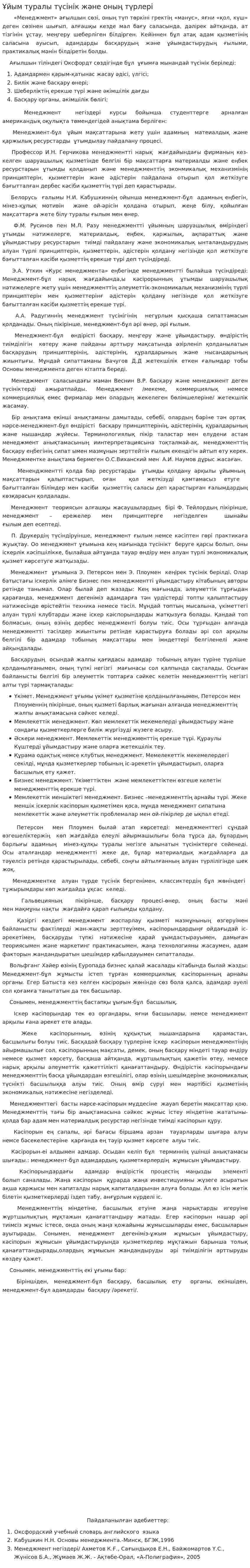 Ұйым туралы түсінік және оның түрлері. 2