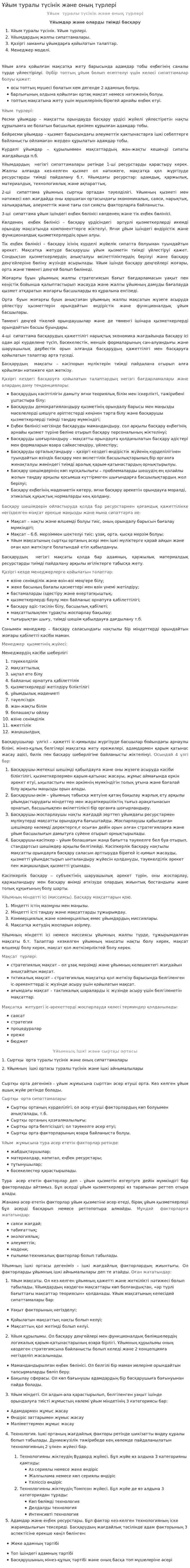 Ұйым туралы түсінік және оның түрлері. 3