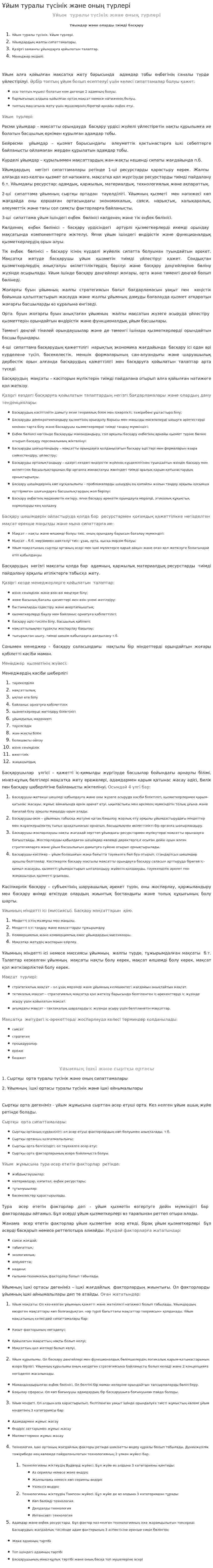 Ұйым туралы түсінік және оның түрлері. 4