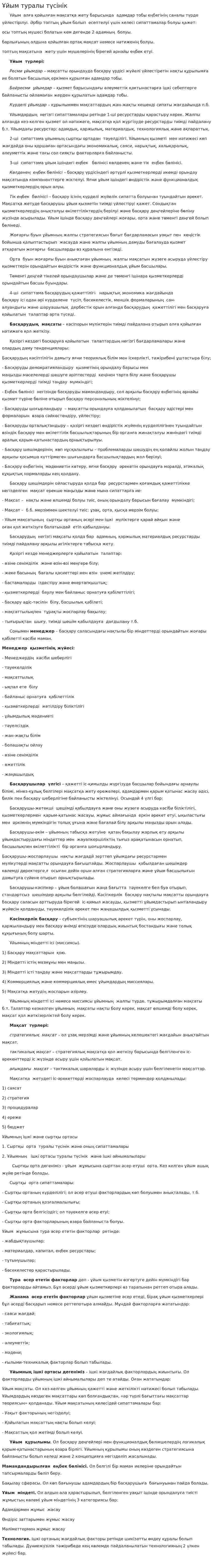 Ұйым туралы түсінік