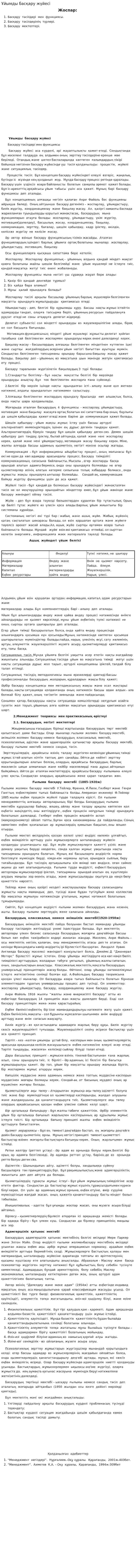 Ұйымды басқару жүйесі