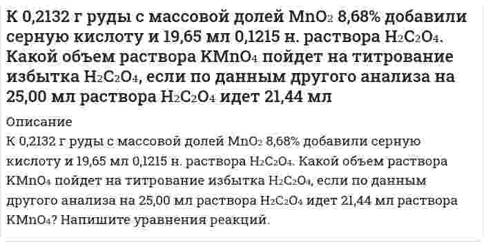      
          Описание
          	К 10 мл 0,05 М раствора серной кислоты прилили 10 мл 0,2 М NaOH. Чему равен рН раствора?  
            
            
            К 10 мл 0,05 М раствора серной кислоты прилили 10 мл 0,2 М NaOH. Чему равен рН раствора?Каждый из 3-х студентов может сдавать зачёт в один из 5-ти назначенных дней. Выбор каждым студентом любого дня равновозможен. Какова вероятность того, что эти студенты явятся на зачёт в разные дни?Какая доля начального количества атомов распадается за один год в радиоактивном изотопе тория (90, 232)Th?Какая из двух солей при равных условиях в большей степени подвергается гидролизу: NaCN или NaClO; MgКакая масса нитрата серебра необходима для осаждения хлора, содержащегося в 0,3 л 0,01 нормального раствора комплексной соли состава CrCl₃⋅5H₂O? Координационное число хрома равно 6.Какая масса хлорной кислоты содержится в 1 л раствора этой кислоты, если его pH = 2? Отличием концентрации от активности пренебречь.Какая часть молекул водорода, находящихся при температуре Т = 400 К, обладает скоростями, отличающимися от наиболее вероятной скорости не свыше чем 5.0 м/с?Исходя из обстоятельств дела: В ходе осмотра места происшествия в кв. № 15 по ул. Севастопольской, 2Итоговая контрольная работа. Задача 1. Найти остаток от деления многочлена 2 x^5+ x^4-6 x^2+5 x на многочлен x-1Итоговая работа: Кейс «Решение логистических задач»Итоговое задание по дисциплине Математика СИБУПК 1 курс Итоговое задание по дисциплине Русский язык СИБУПК 1 курсИтоговое задание по математическому анализуИтоговое индивидуальное задание по дисциплине Правоведение